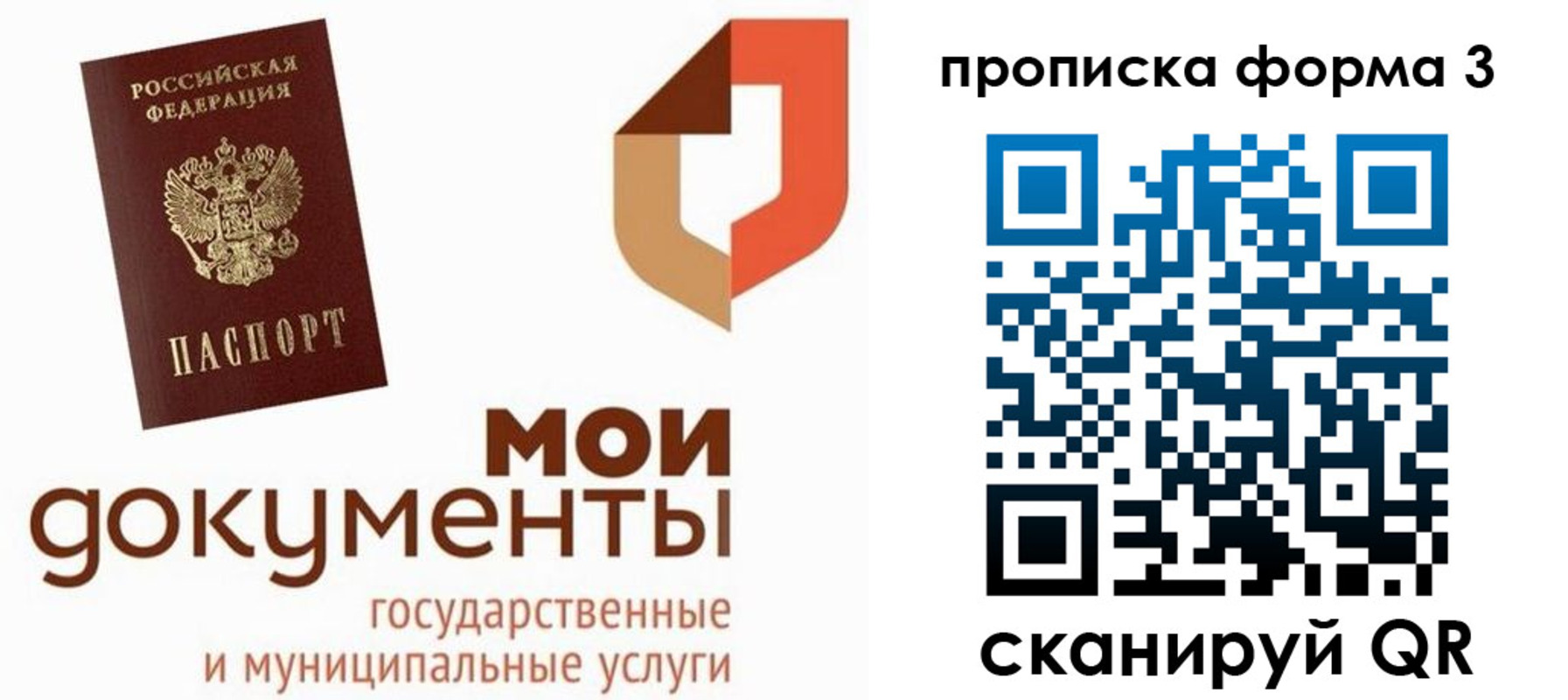 прописка для работы в Курске
