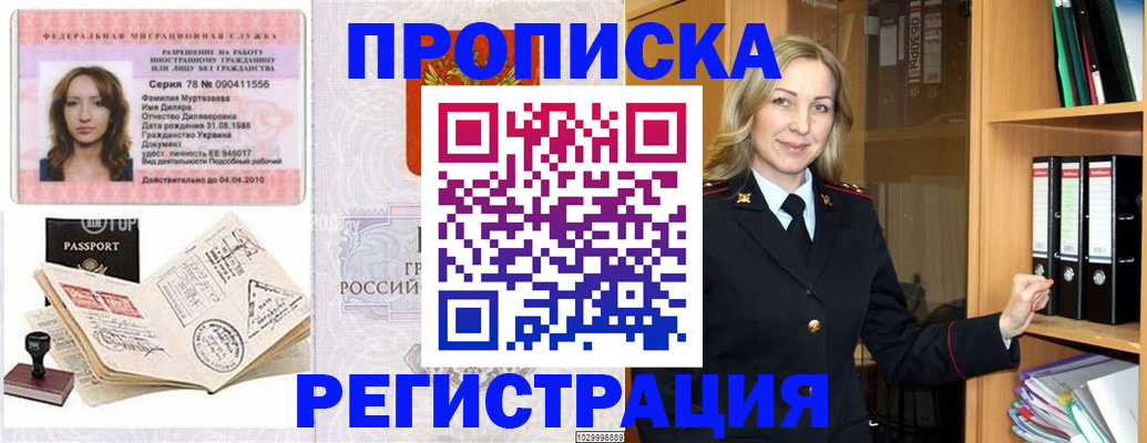 прописка от собственника в Курске