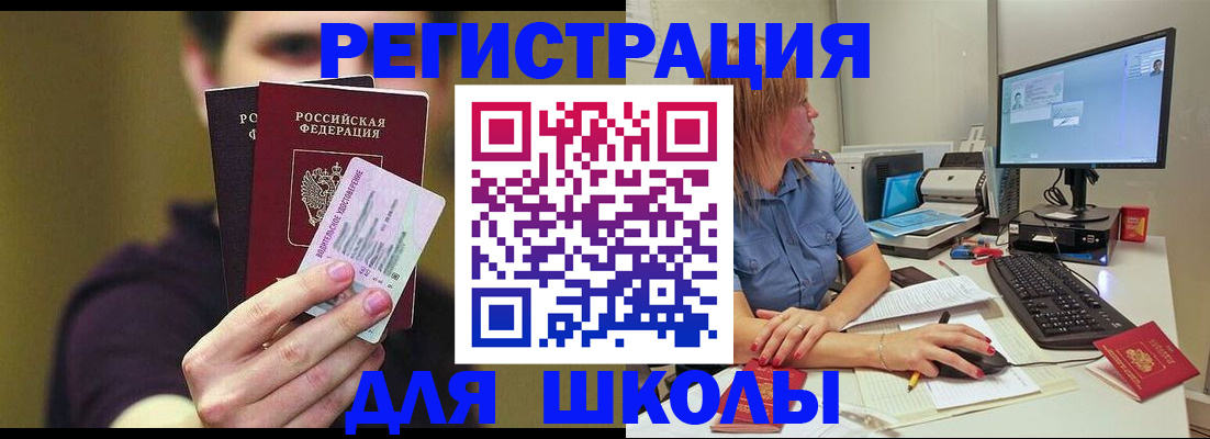 прописка ребенка в Курске