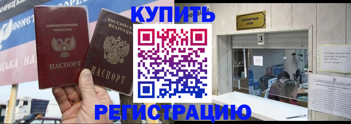 прописка паспорт в Курске