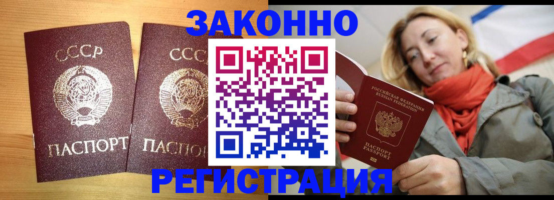 прописка 2025 в Курске