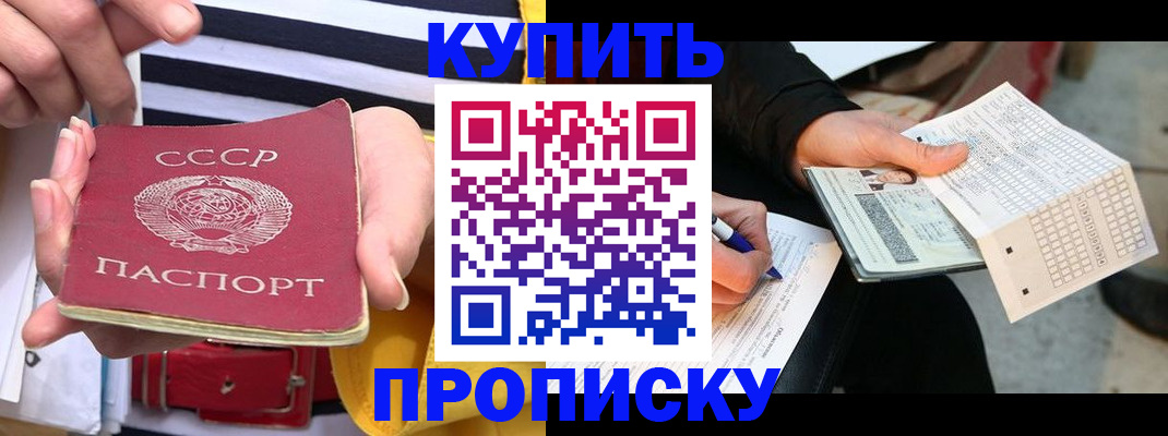 пропишу в квартире в Курске