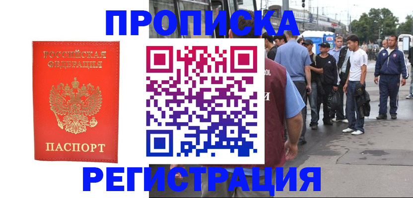 прописка от собственника в Курске